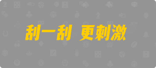 加拿大28,结果,加拿大预测,组合,查询
